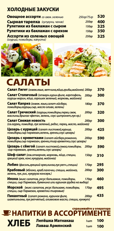 МЕНЮ ДОСТАВКИ - Шашлыки в Одинцово, Кафе "Шашлычный двор"